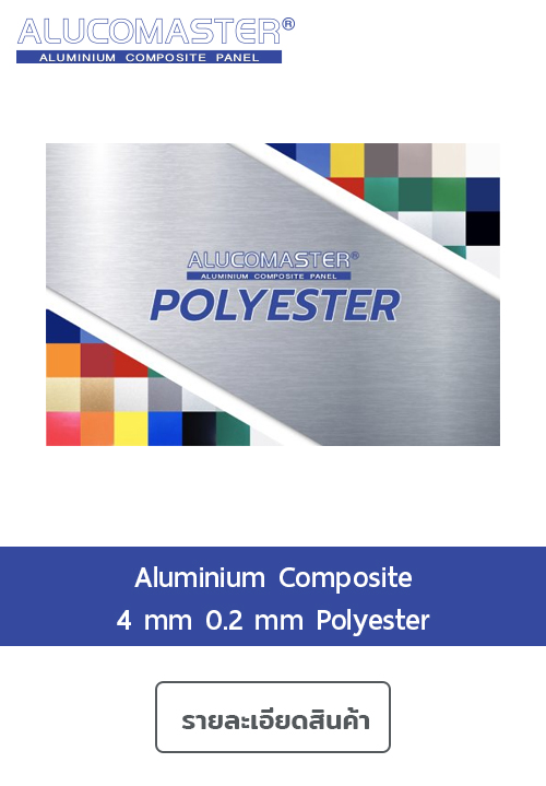 alucomaster 4 mm 0.2 mm Polyester